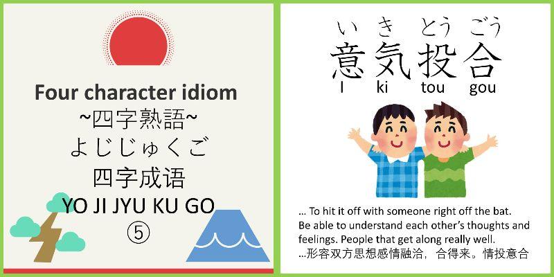Four character idiom⑤
